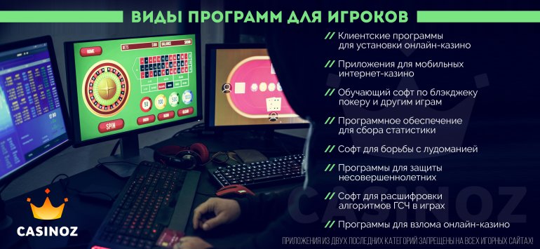 программы для любителей азартных игр казино