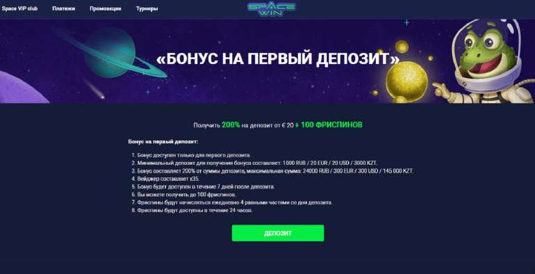 200% бонус до 24 000 рублей в казино SpaceWin
